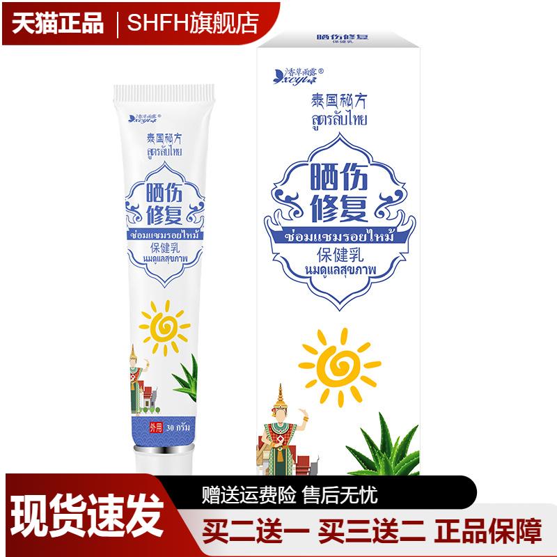 晒后修复乳脸部脖颈护理膏