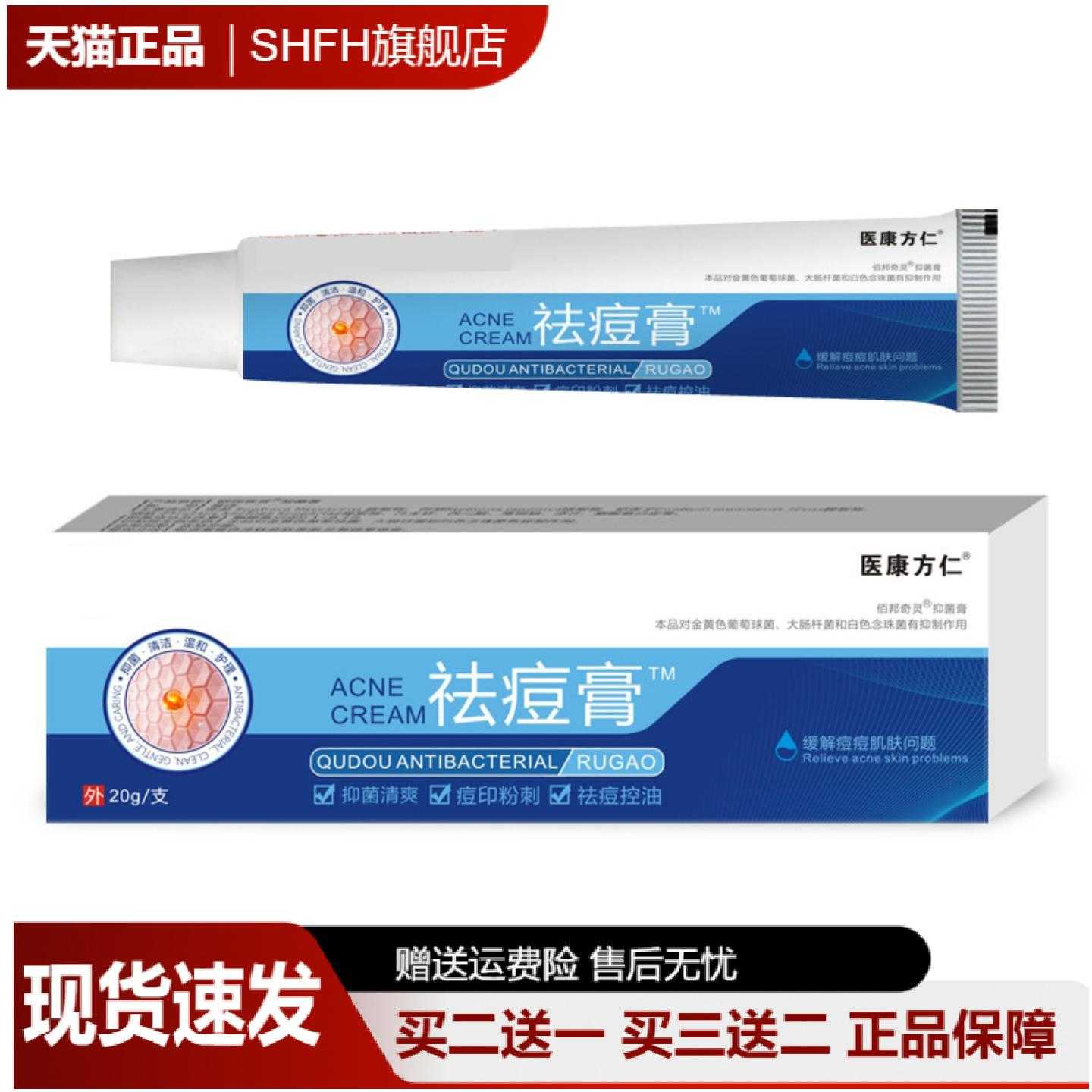 医康方仁痘膏淡化痘印痘坑黑色素