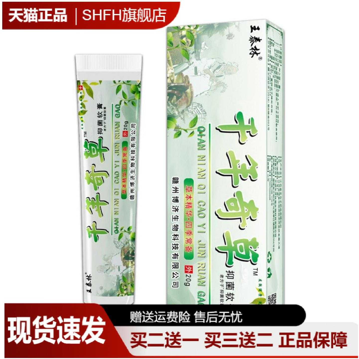王泰林千年奇草止痒消肿乳膏