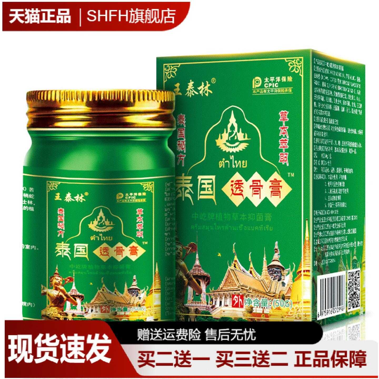 王泰林透骨膏发热老虎膏颈肩腰腿