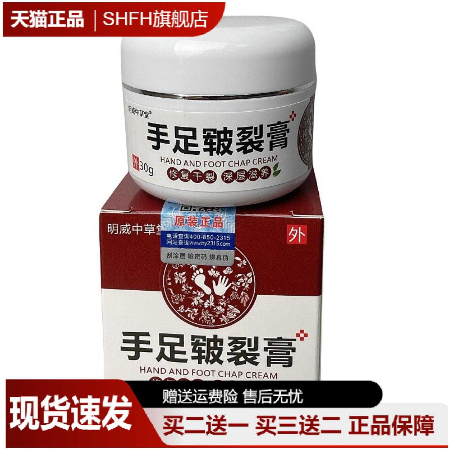 明威中草堂手足皲裂膏专治脚后跟