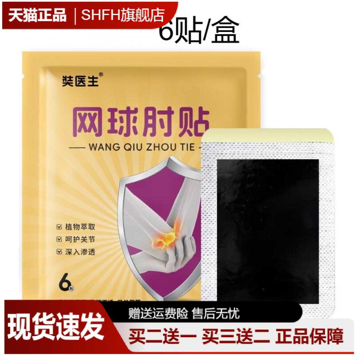 网球肘贴艾灸关节贴舒缓手肘手腕