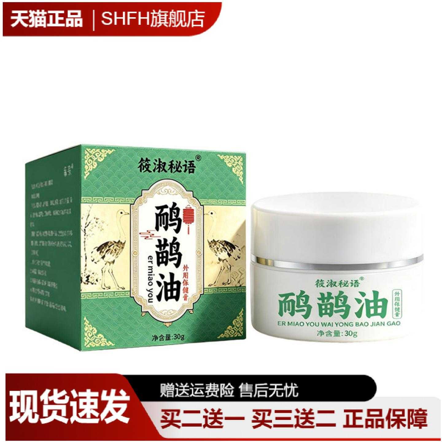 筱淑秘语鸸鹋油鸵鸟油膏透骨膏