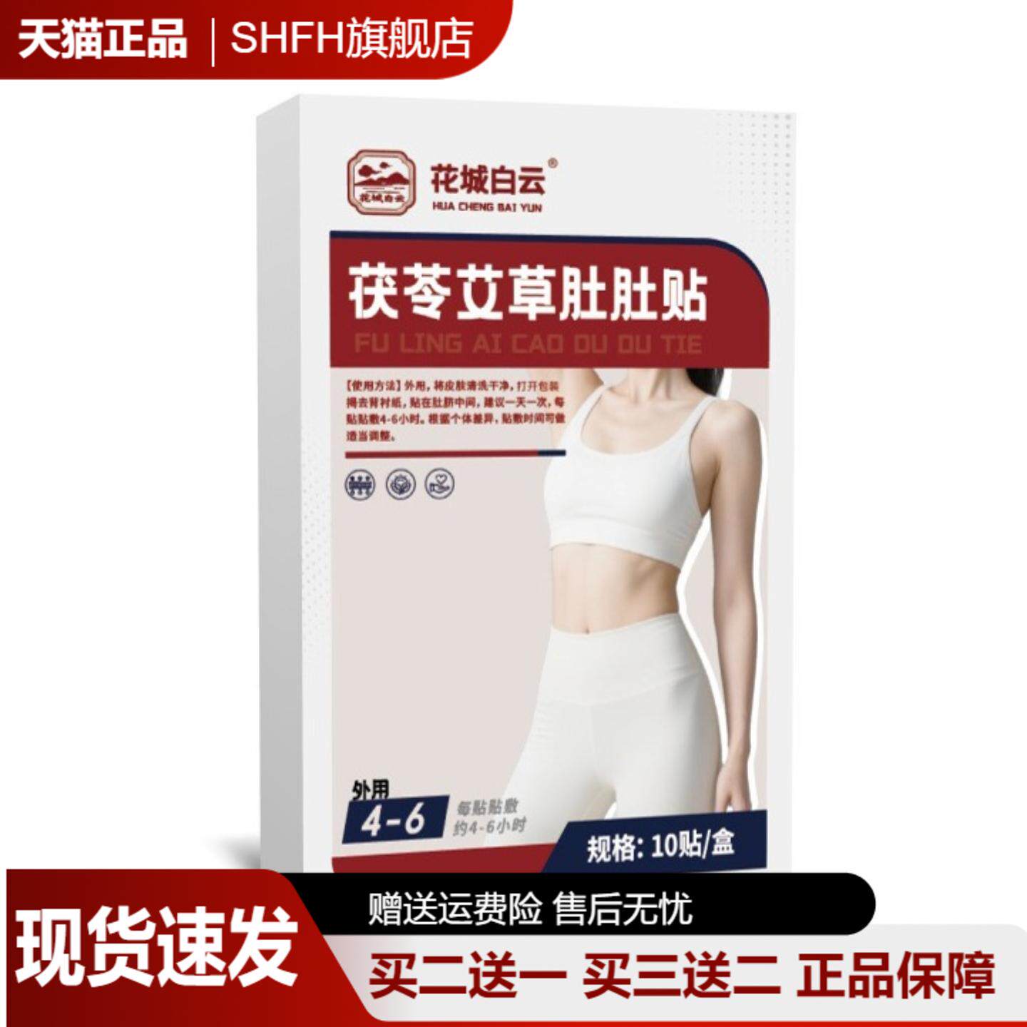 茯苓艾草发热贴蒸汽艾灸贴