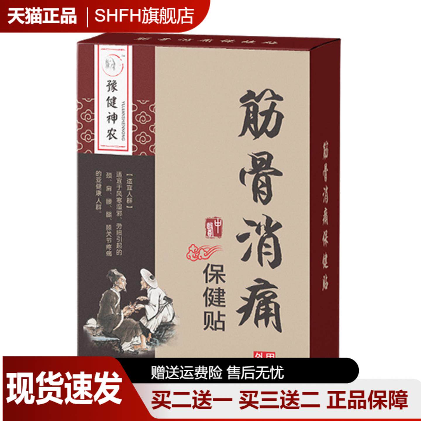 豫建神农黑膏药筋骨疼痛贴颈椎贴肩周富贵包贴腰椎膝盖贴保健贴