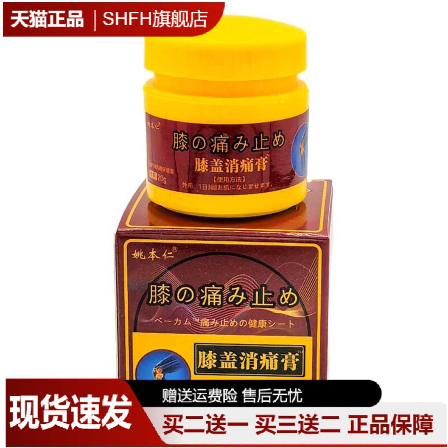 天猫正品姚本仁膝盖痛膏专护滑膜