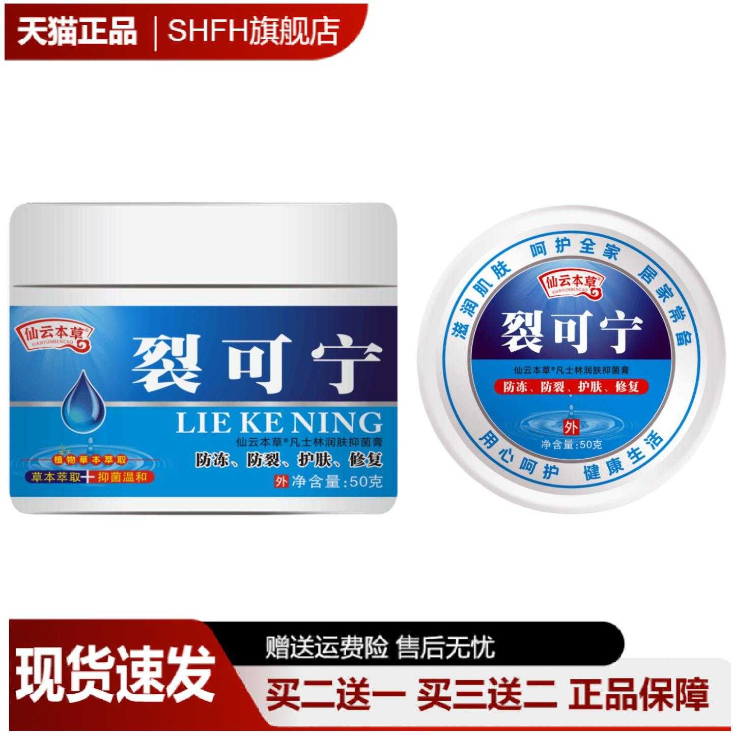仙云本草裂可宁润肤霜冻疮膏专修