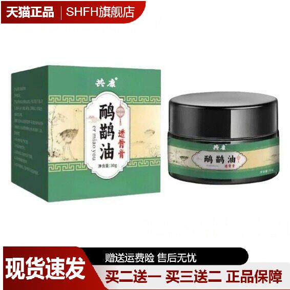 共康鸸鹋油透骨膏缓解肌肉酸痛