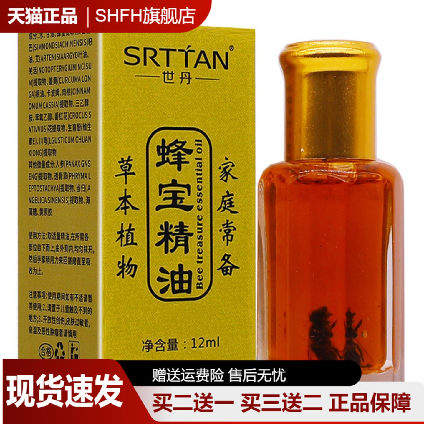 世丹蜂宝精油蜂疗灸蜂毒灸草本植物精油舒筋通络按摩推拿12ml正品