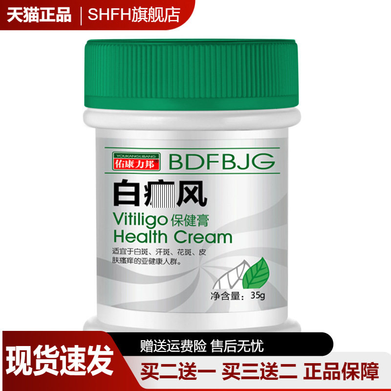佑康力邦外用白斑膏花斑汗斑淡促黑色素补骨脂软膏专用膏保健膏