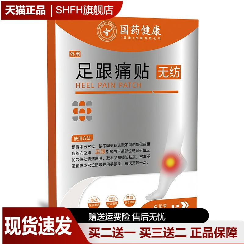 足跟筋骨贴艾草发热关节贴