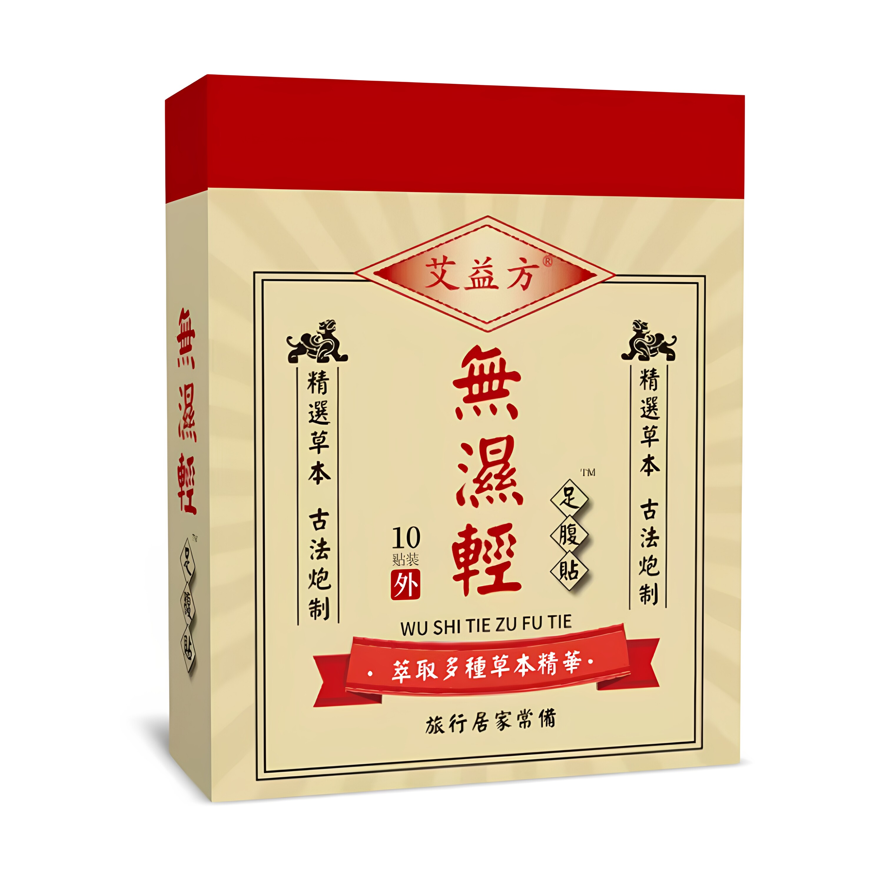 【天猫正品】香港仲景无湿轻贴三伏贴足腹贴伏湿贴清湿肚脐贴外用