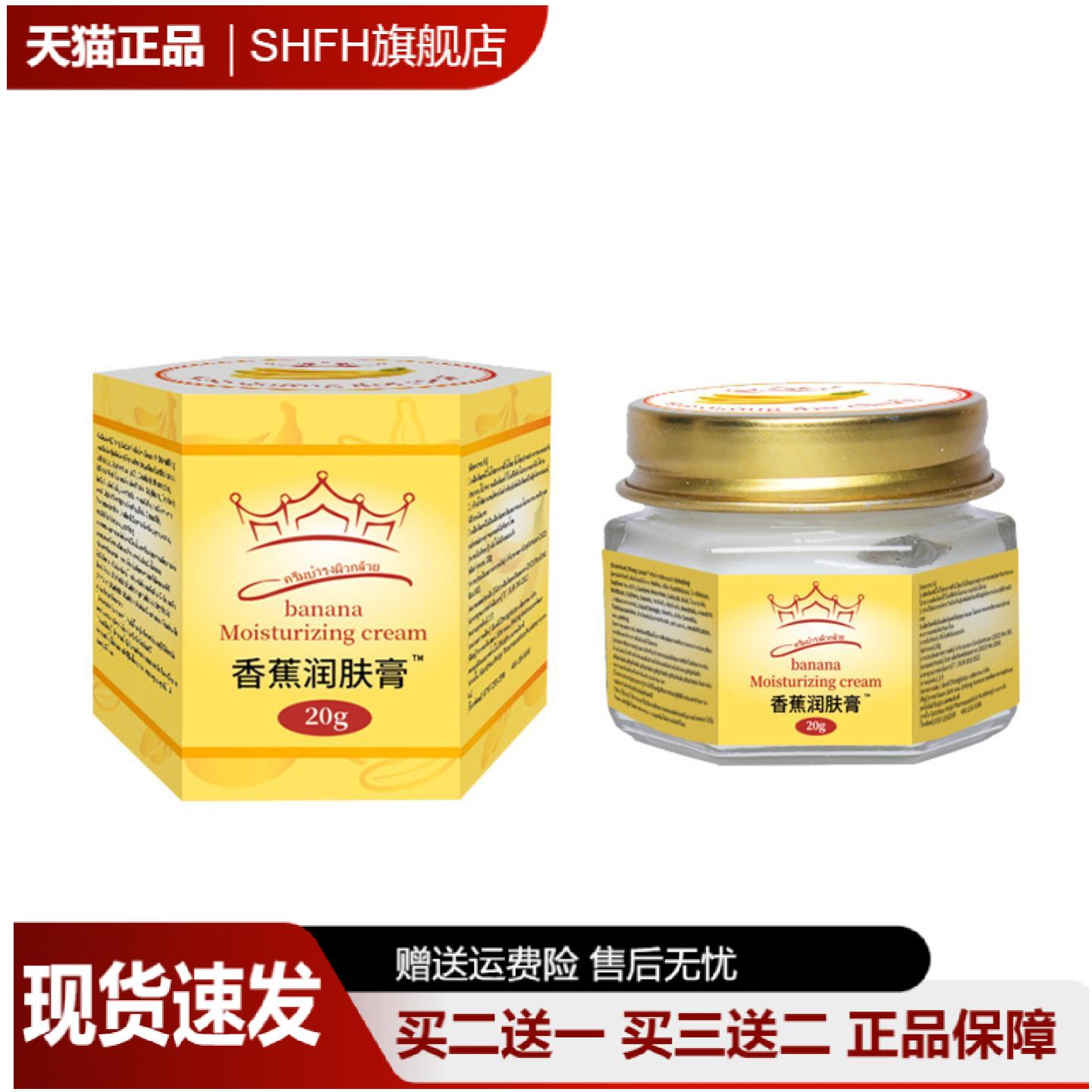 香蕉膏滋润护手霜专治手足干裂不
