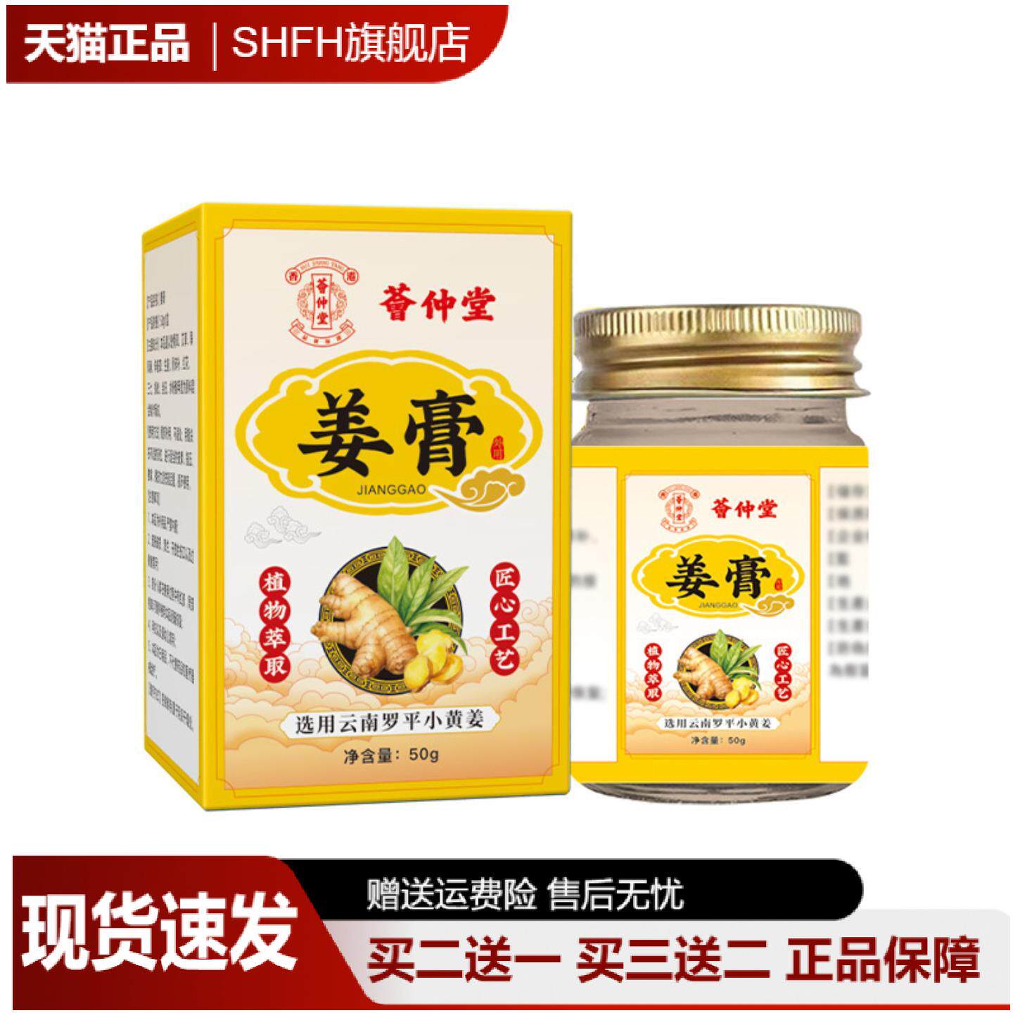 荟仲堂姜膏透骨膏原姜萃取舒缓