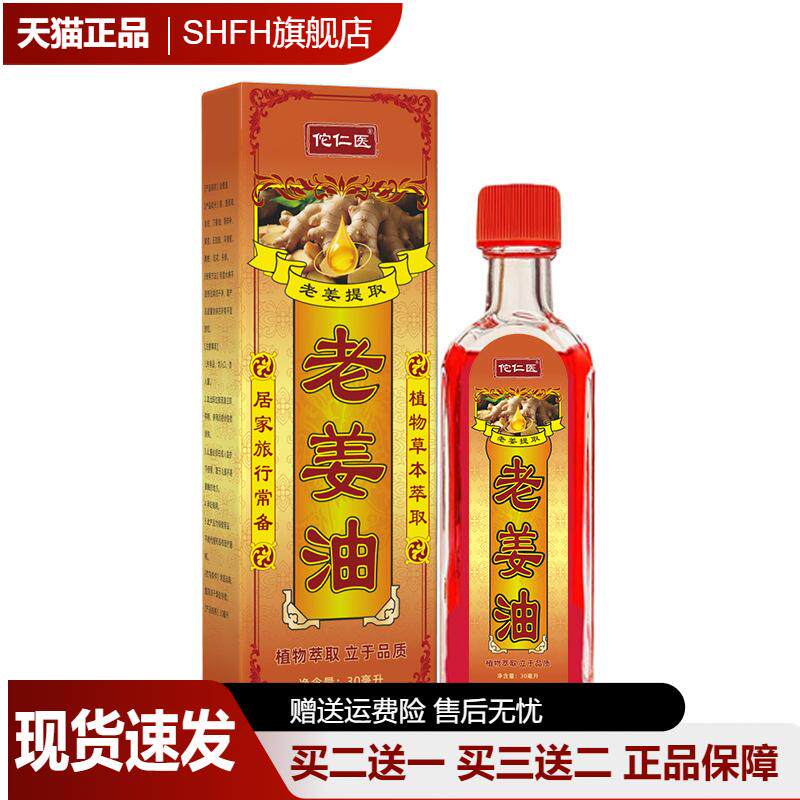 佗仁医老姜油按摩舒缓肌肉关节
