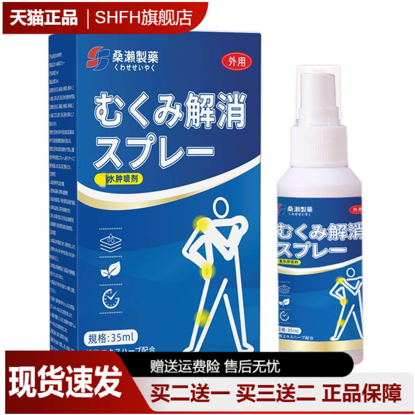 肿胀喷剂颈肩腰腿关节水肿不适肿