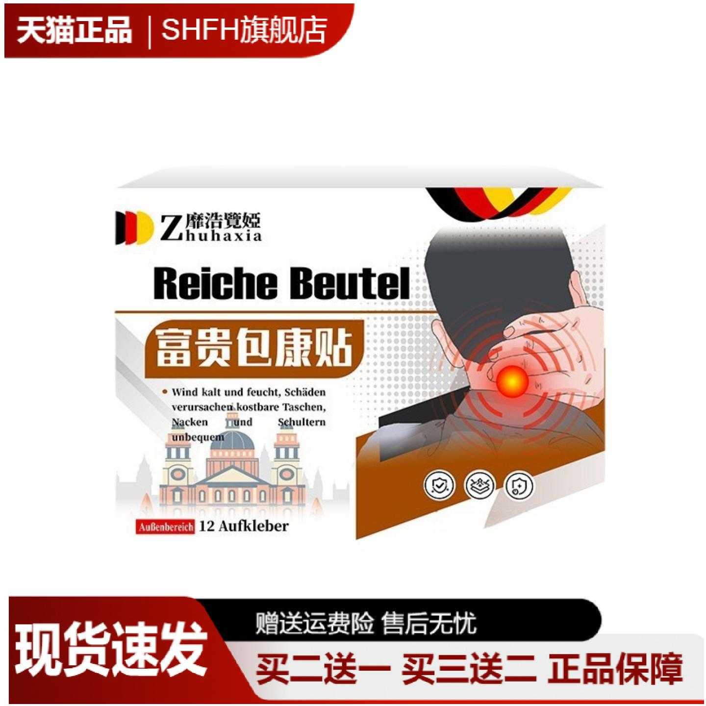 富贵包康贴颈椎护理舒缓贴专为
