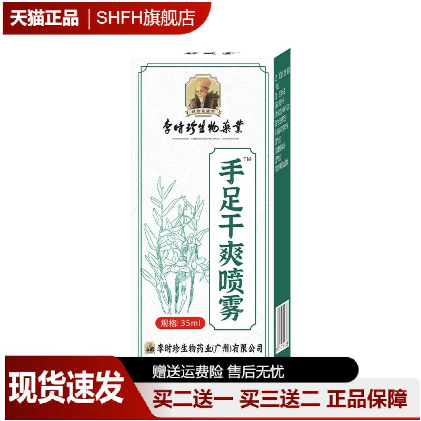 李时珍手汗脚汗专用膏喷雾剂手脚