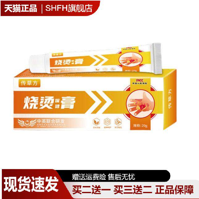 传草方烧烫保健膏修复烫伤疤痕