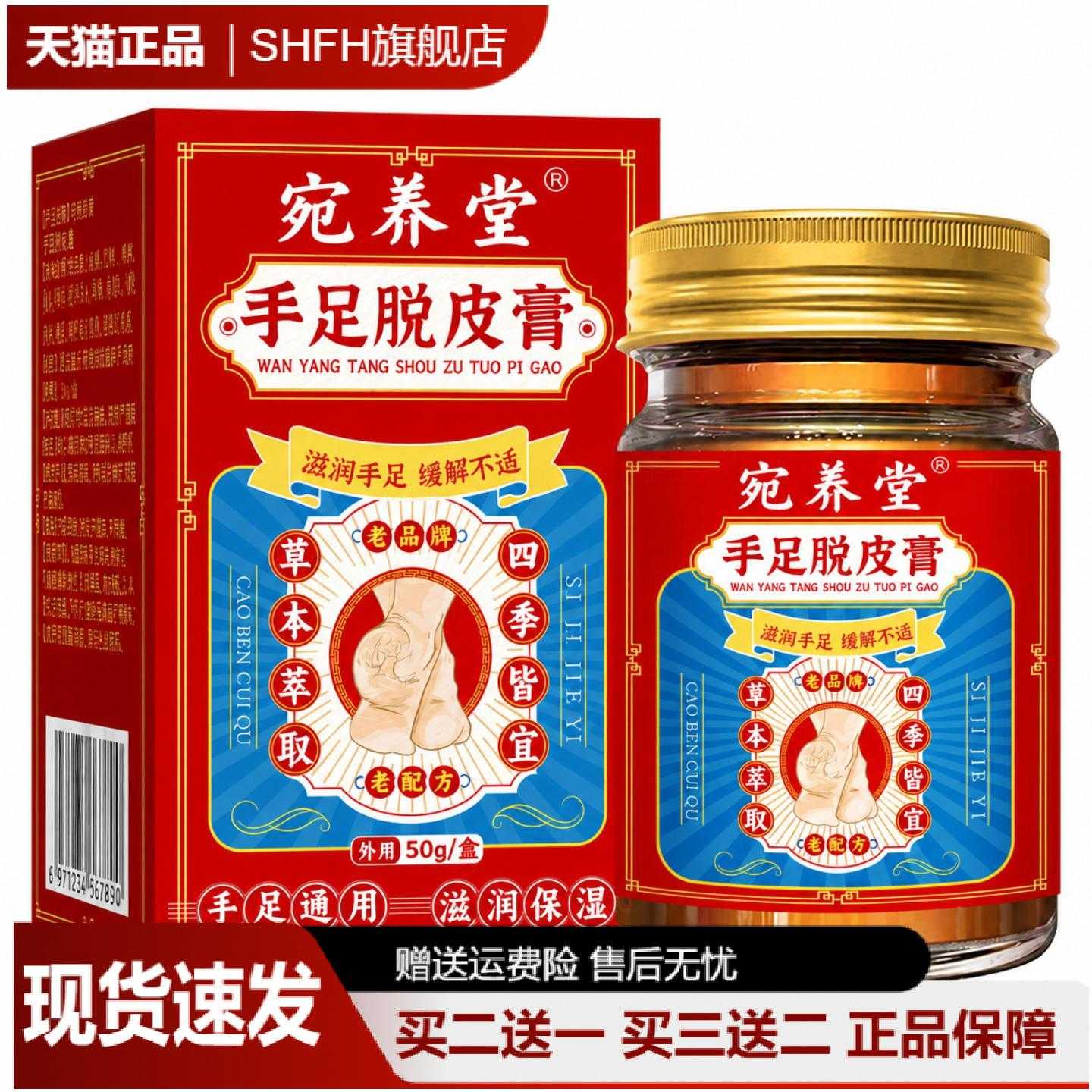 宛养堂手足脱皮膏|植物提取温和