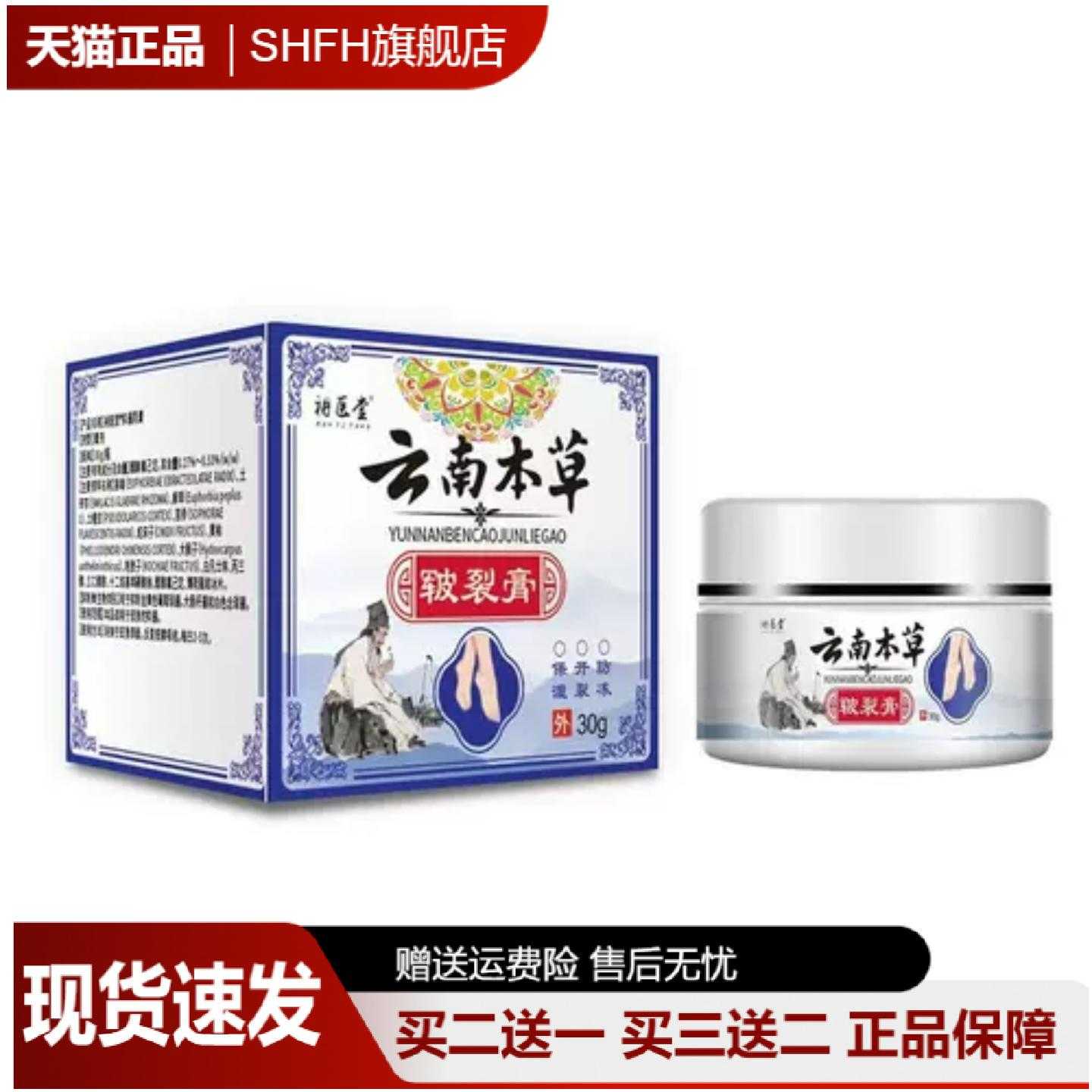 云南本草手足裂口皲裂膏专修脚趾