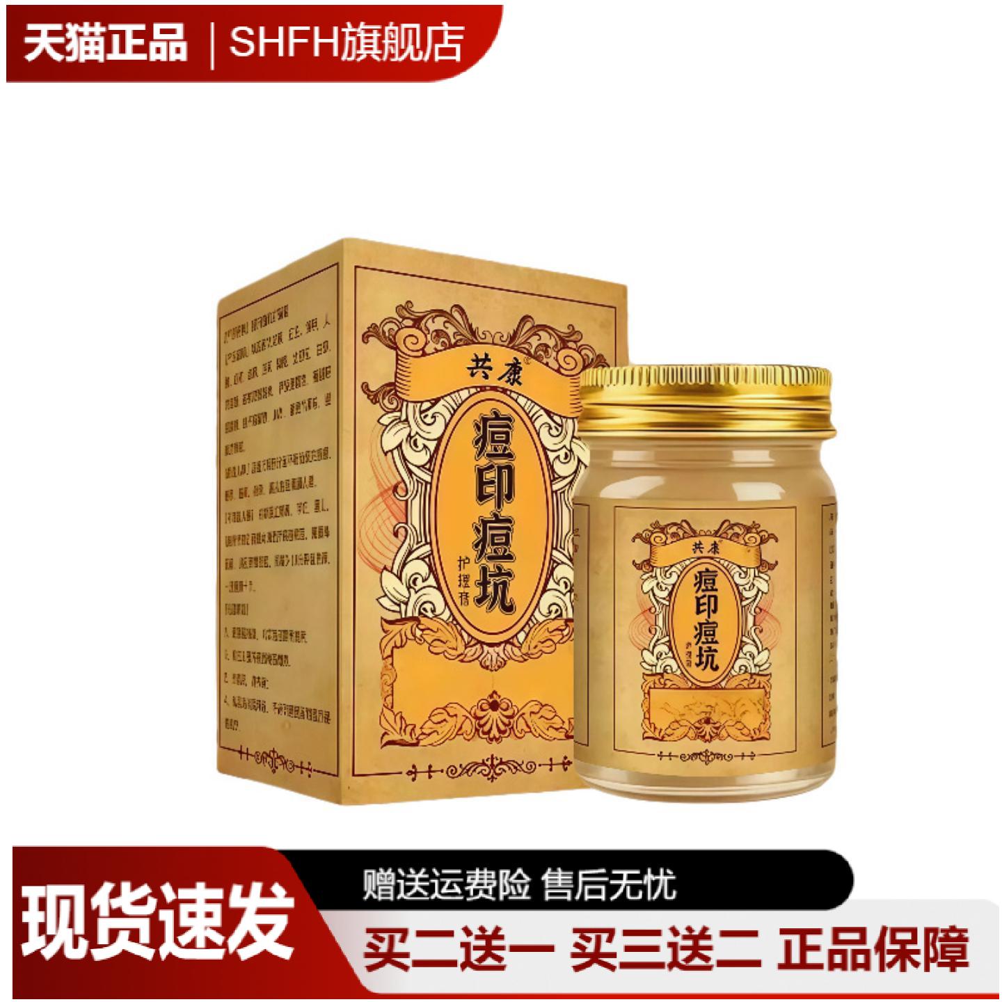 共康痘印痘坑护理膏淡化痘疤修护