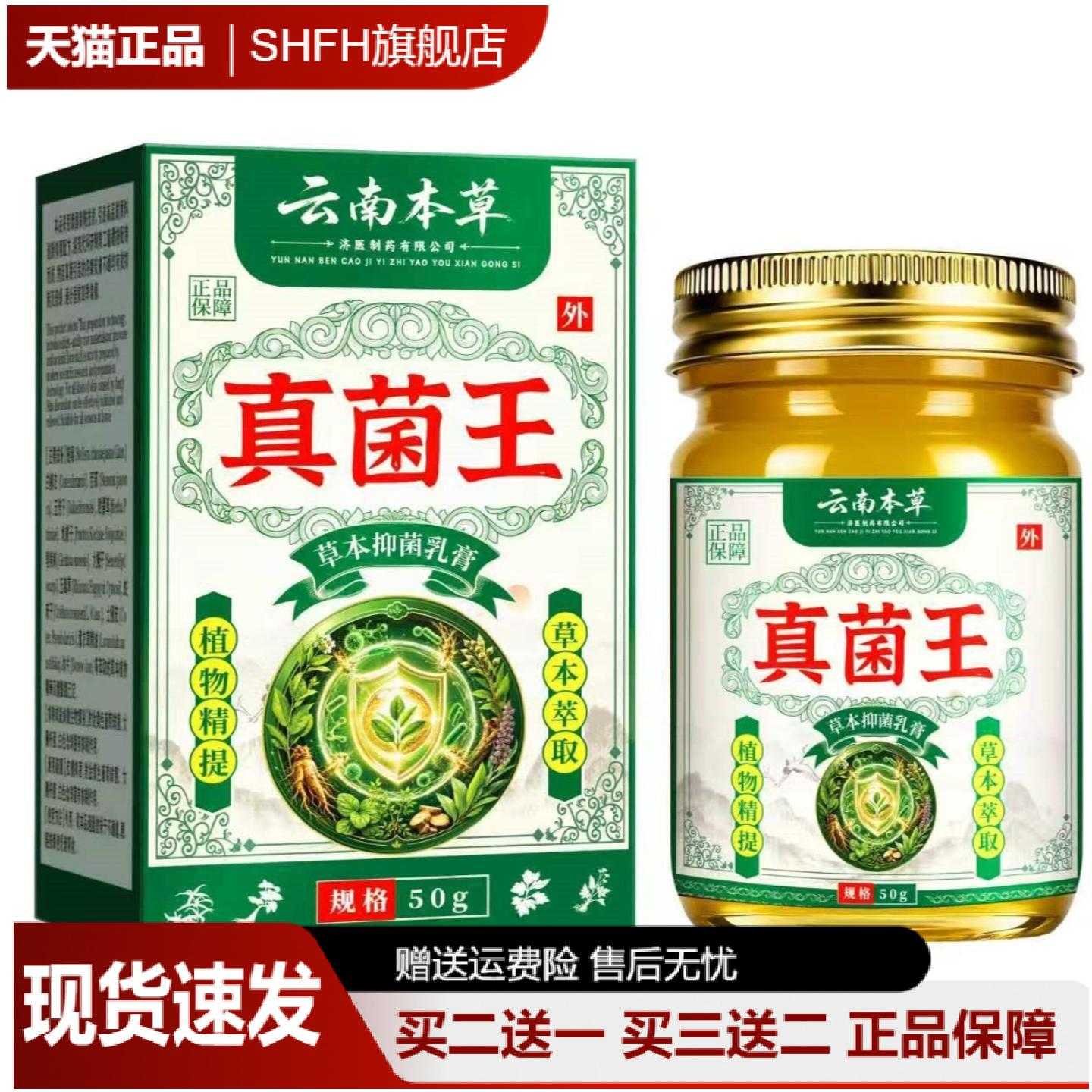 云南真菌王手足痒膏草本萃取舒缓