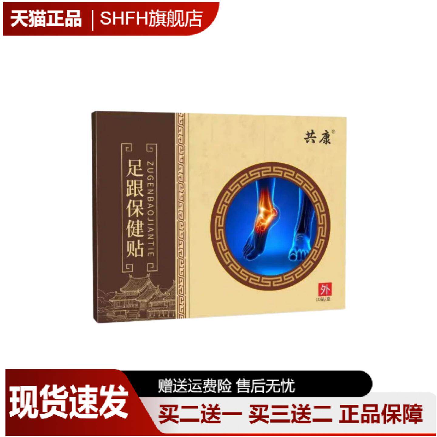 足跟保健贴专护脚踝与足底筋膜