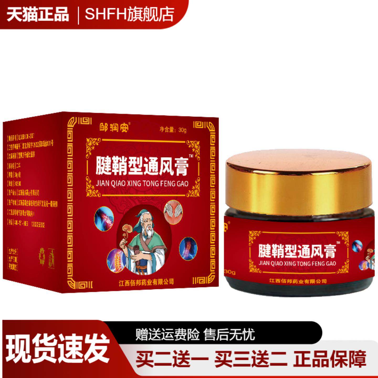 腱鞘疼痛风湿软膏手脚关节不适镇痛膏膝盖风痛湿痛筋骨扭伤透骨膏