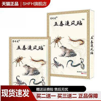 藏药五毒追风贴苗方九七五毒蛇骨膏蝎毒姚本仁杨工坊发热贴保健贴