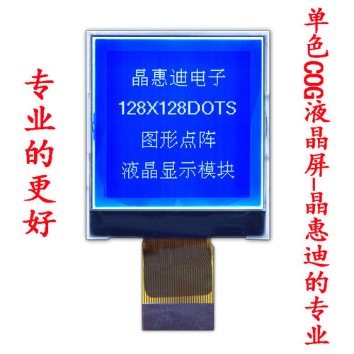 128128/点阵/1.8寸/液晶模块/COG/蓝底白字/JHD128128-G83BTW-B