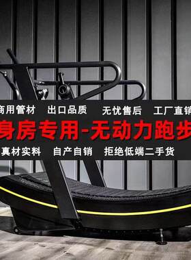 商用曲面无动力跑步机无需插电铝制跑带家用无动力跑步机