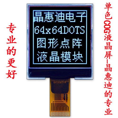 6464/液晶模块/1.6寸/LCM/负显/FSTN/黑底白字/JHD6464-G15BTWF-B