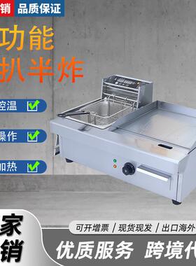 商用多功能半扒半炸电组合炉炸扒炉薯条炸鸡腿煎牛排西厨设备