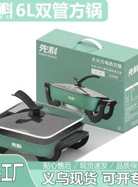 工厂直销电火锅韩式多功能麦饭石家用厨房电热锅礼品双管方锅