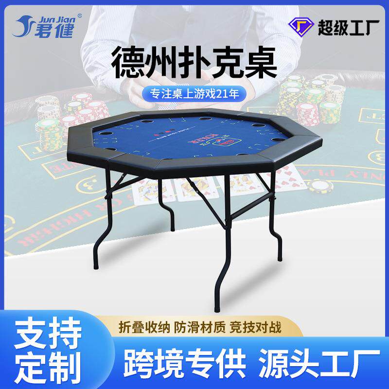 扑克桌八角桌可折叠8人桌可颜色尺寸德州扑克筹码桌棋牌室专用