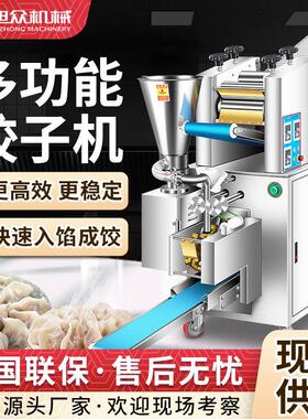 新款仿手工豪华版包饺子机全自动水饺成型机多功能水晶饺子机