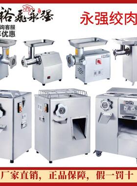永强绞肉机商用大功率电动全自动大型不锈钢碎肉机J12/22/32/42型
