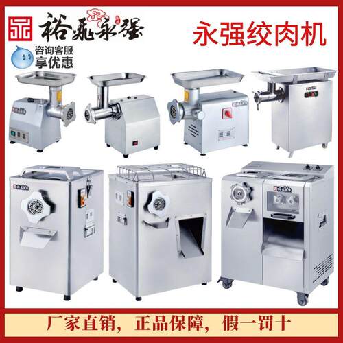 永强绞肉机商用大功率电动全自动大型不锈钢碎肉机J12/22/32/42型