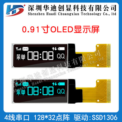 0.91寸OLED液晶显示屏12832点阵4线SPI串口焊接15PIN蓝光SSD1306