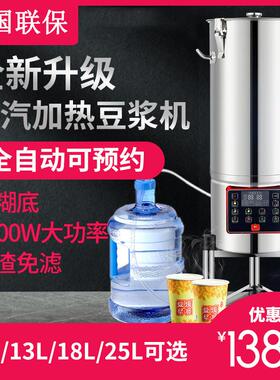 商用豆浆机早餐店用全自动免煮免过滤蒸汽加热现磨保温预约大容量