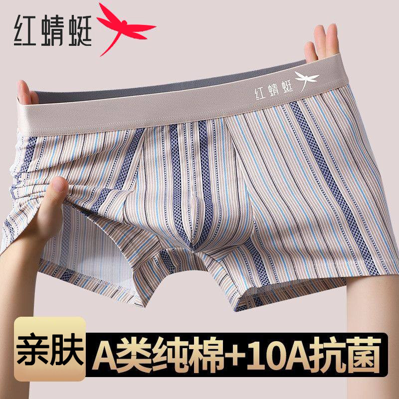 红蜻蜓A类纯棉男士内裤全裤10A抗菌全棉裆透气平角运动四角短裤头,女士内衣/男士内衣/家居服,男平角内裤,淘宝优惠券,粉丝福利购,淘宝优惠卷