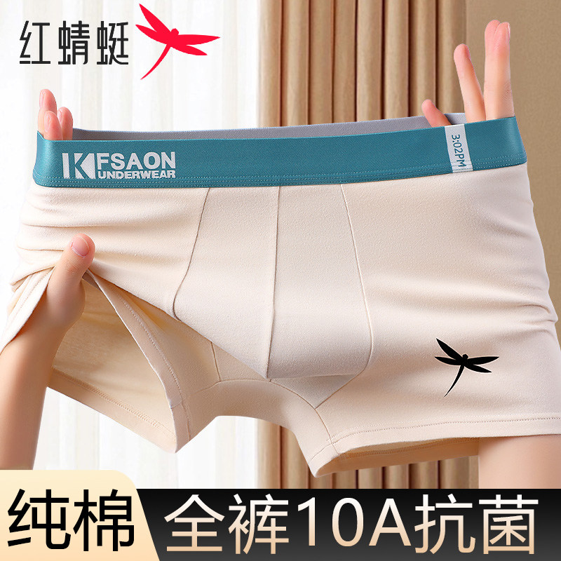 红蜻蜓a类纯棉男平角内裤全裤10A抗菌四角裤2026年新款内裤男,女士内衣/男士内衣/家居服,男平角内裤,淘宝优惠券,粉丝福利购,淘宝优惠卷