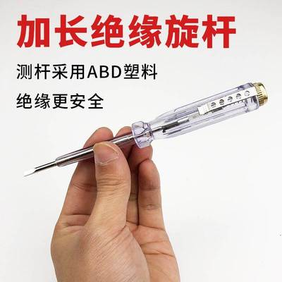 测电笔电工验电笔家用电工笔氖管电工工具接触线路检测试电笔