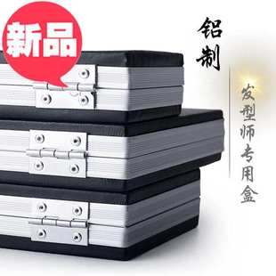 发型师铝制剪刀盒子 理发a师2支4支6支装工具盒美发工具箱子剪刀
