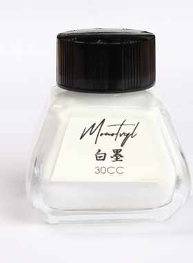 梦珐尔白色墨汁朱砂红彩色金墨液毛笔书法国画颜料墨水30g金银白