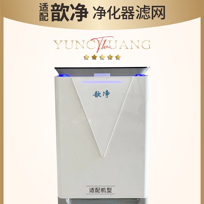 适配歆净加湿型空气净化器过滤网KJ450F-C100 除甲醛雾霾复合滤芯