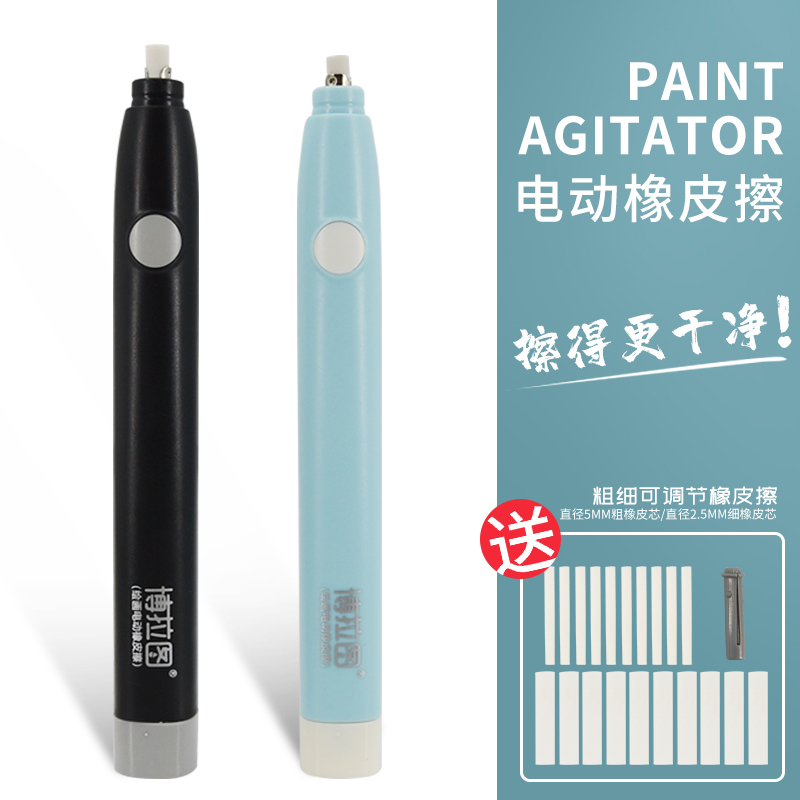 博拉图电动橡皮擦高光素描橡皮擦充电文具学习用品自动小学生擦皮