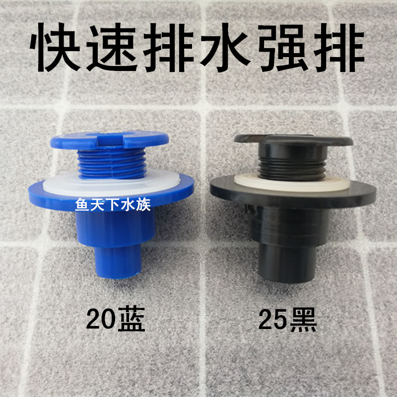鱼缸强排管件海鲜池快速排水鱼缸排水开关排水接头水族箱换水阀门