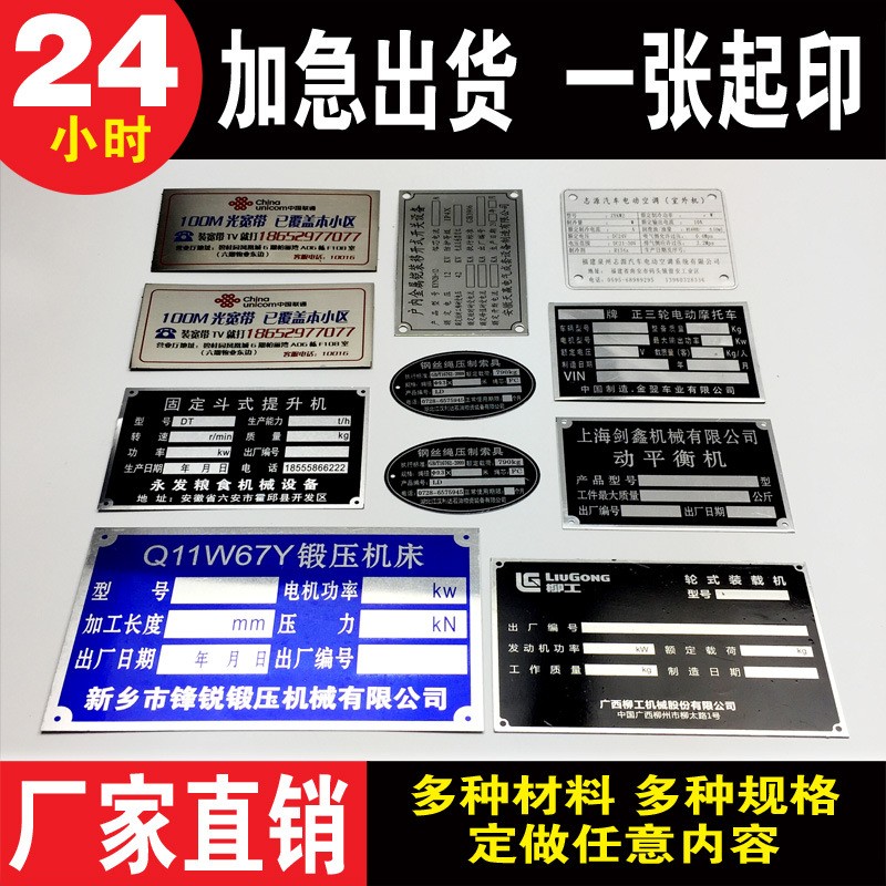 机器铭牌定做设备铝牌不锈钢制作腐蚀电机模具丝印标牌定制金属牌